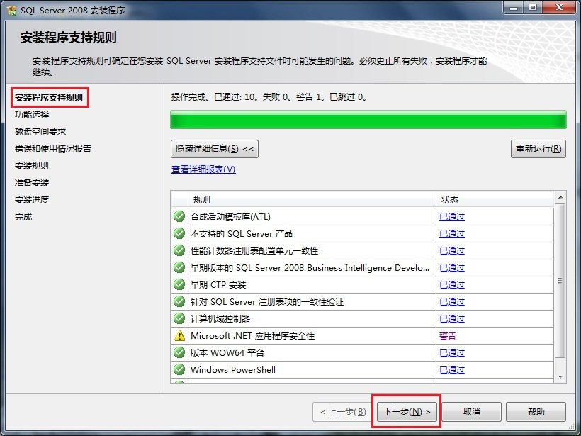 Win7 系统上安装SQL  Server  2008一步一步图解教程_downcc