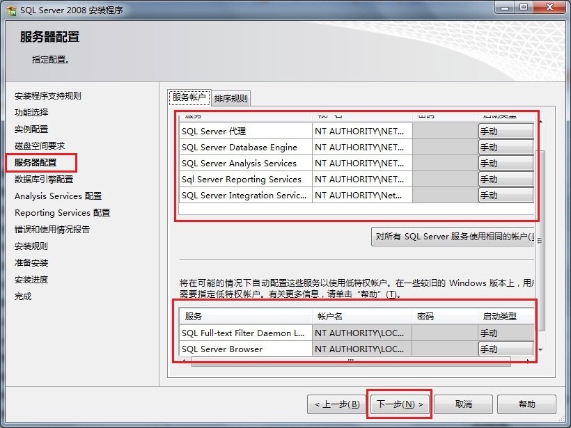 Win7 系统上安装SQL  Server  2008一步一步图解教程_downcc