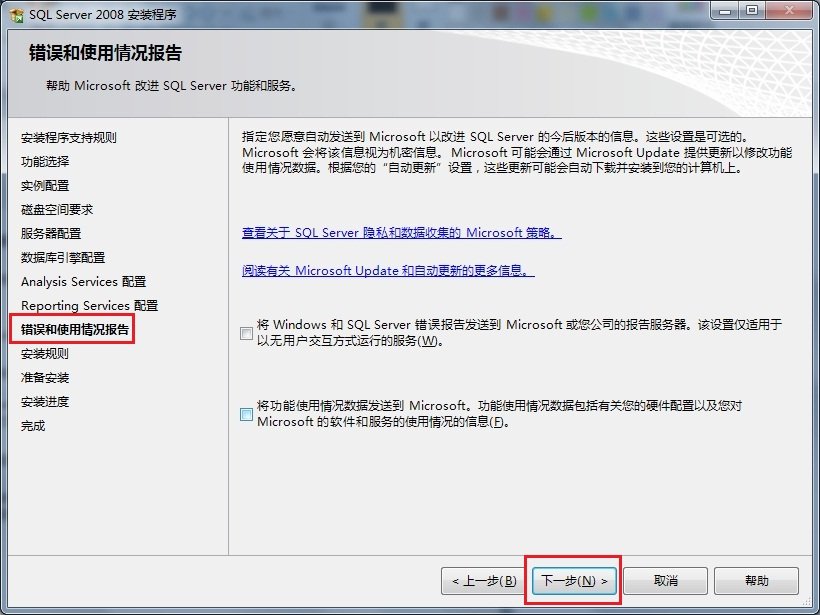 Win7 系统上安装SQL  Server  2008一步一步图解教程_downcc