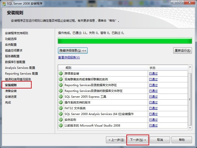 Win7 系统上安装SQL  Server  2008一步一步图解教程_downcc