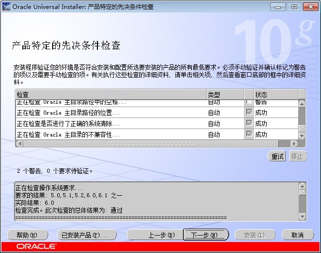 win  7系统上Oracle  10g数据库服务器端的安装经验分享_downcc