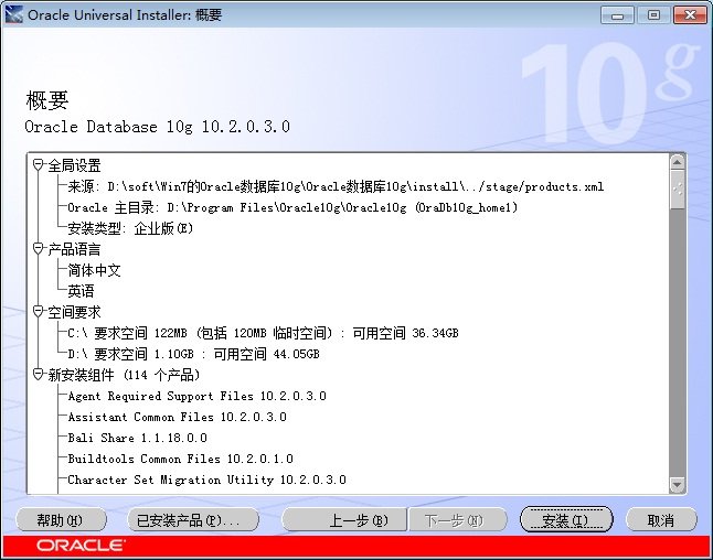 win  7系统上Oracle  10g数据库服务器端的安装经验分享_downcc