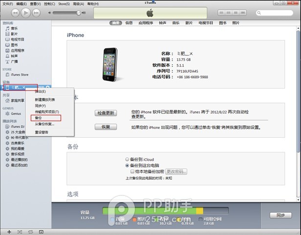 iphone备份软件(iphone备份到电脑路径)