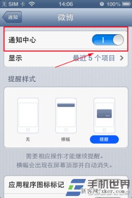 苹果iPhone怎么设置推送？