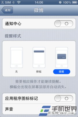 苹果iPhone怎么设置推送？