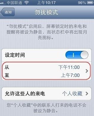 不越狱的iPhone如何设置来电黑名单呢？