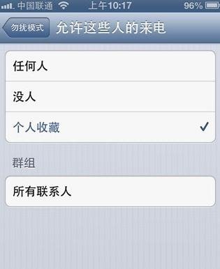 不越狱的iPhone如何设置来电黑名单呢？