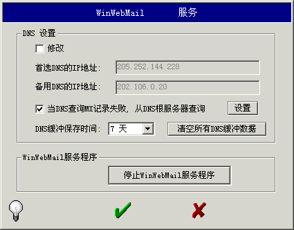 WinWebMail  DNS设置