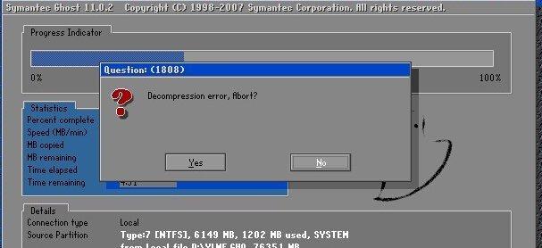 提示Decompression error,Abort？的解决方法