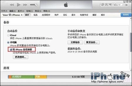 iTunes备份数据密码如何设置？