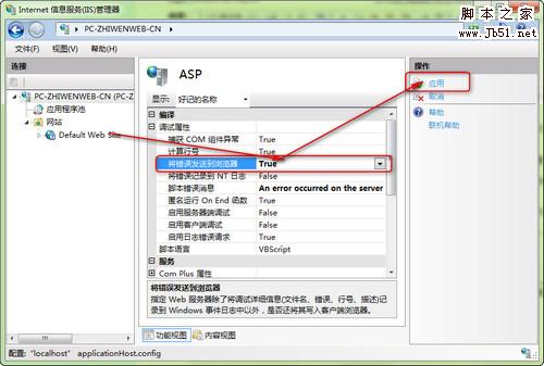 启用win7下IIS7的http500错误详细信息提示显示的方法步骤