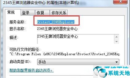 Win7 64位旗舰版怎么彻底删除软件残留的服务项