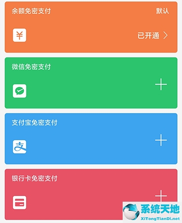 抖音不小心开通免密支付怎么关闭(微信怎么开通免密支付)