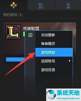 Windows7纯净版系统玩英雄联盟lol出现游戏崩溃怎么解决