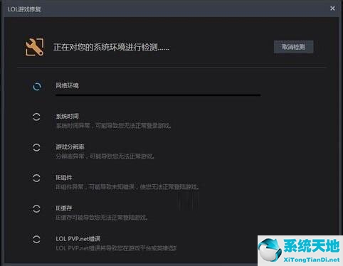 Windows7纯净版系统玩英雄联盟lol出现游戏崩溃怎么解决