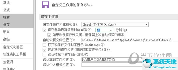 excell如何设置自动保存(excel在哪设置自动保存)